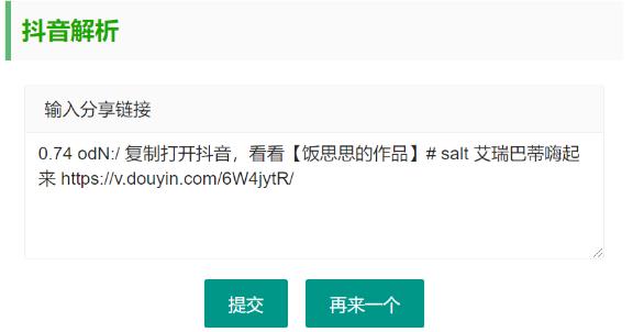 抖音无水印视频解析 html源码-沐涵网络科技