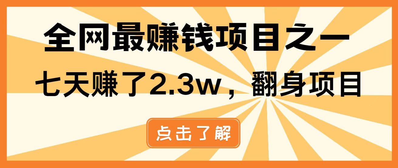（14723期）暴利项目，每天被动收益1500+，长期管道收益！0成本自己做老板！-沐涵网络科技