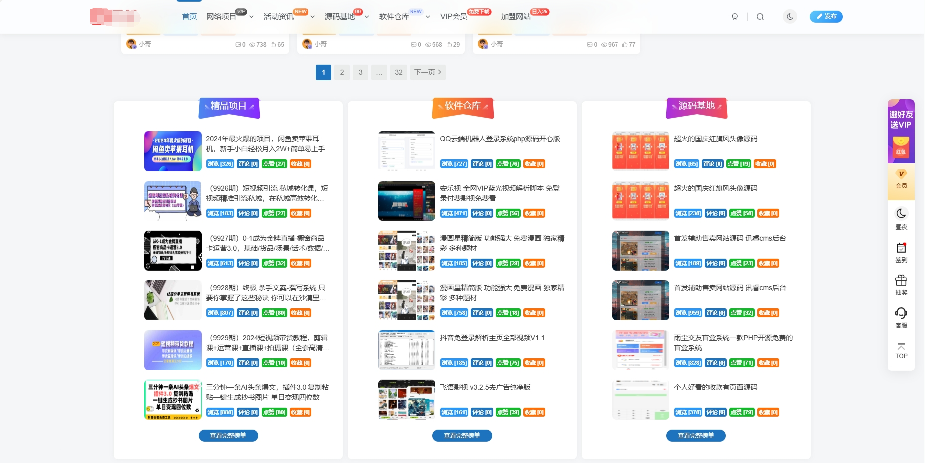 最新版WordPress网创资源美化主题整站源码-沐涵网络科技
