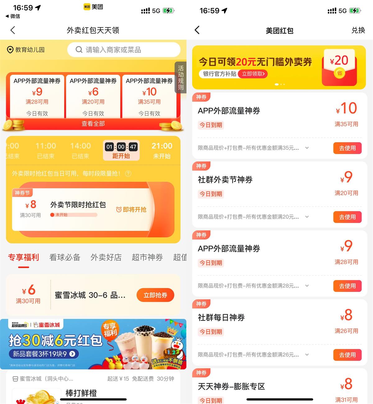 美团外卖神券节领38-沐涵网络科技