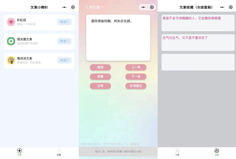 彩虹屁文案生成器微信小程序源码-沐涵网络科技
