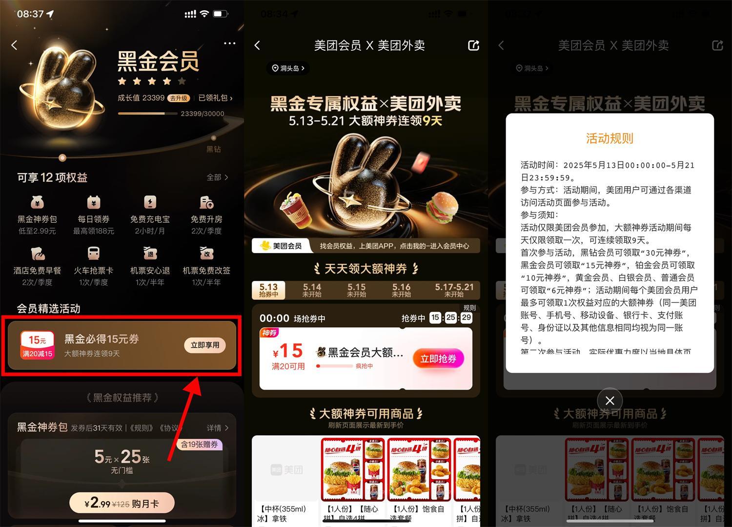 美团黑金会员领15~30亓外卖券-沐涵网络科技