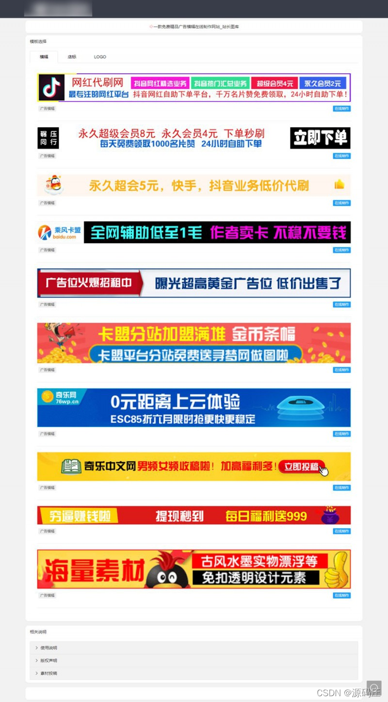 在线制作广告横幅/logoPHP源码-沐涵网络科技