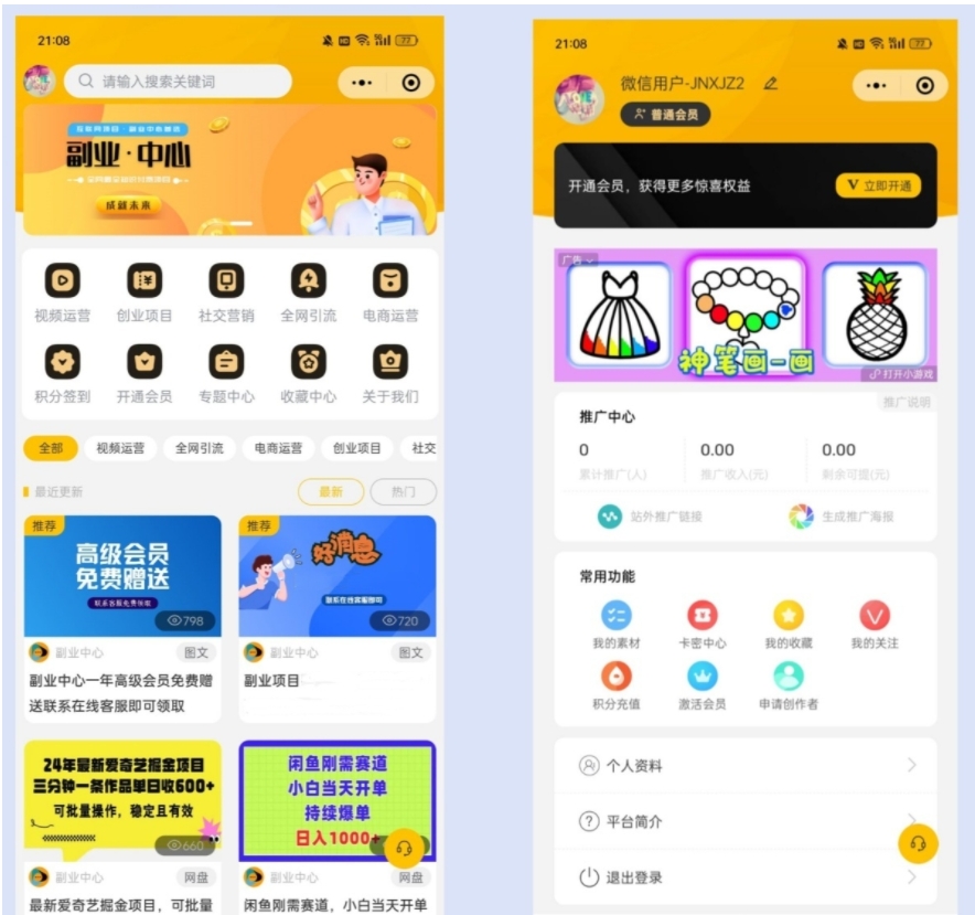 图片[1]-仿知识蝉知识付费平台源码-沐涵网络科技