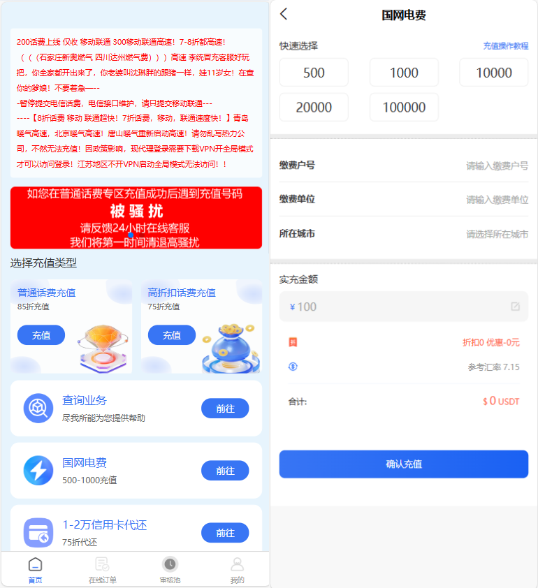 图片[1]-小利特惠生活缴费话费充值源码 带承兑系统-沐涵网络科技