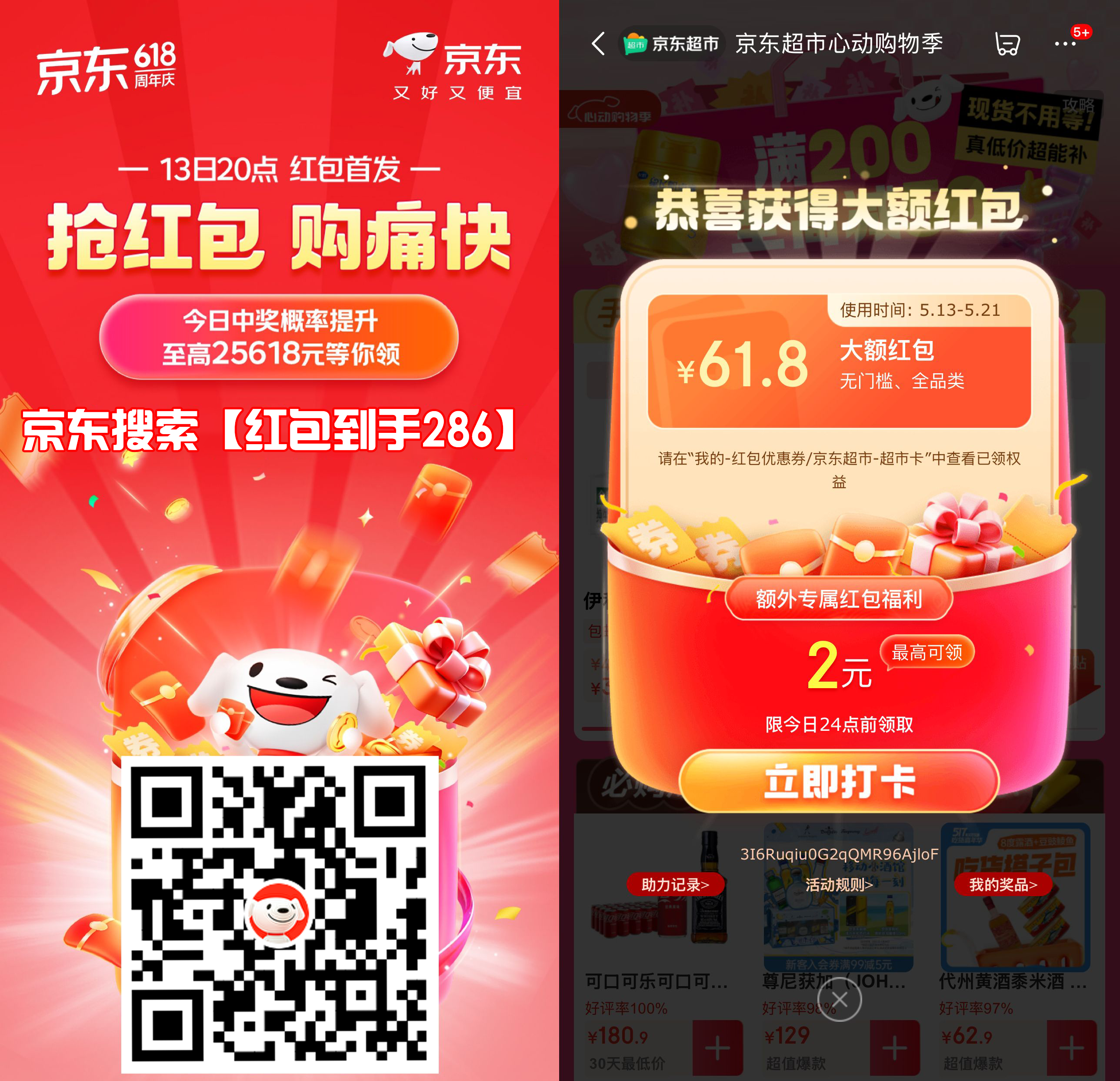 2025京东618节来啦！每天抽红包！-趣奇资源网-第5张图片