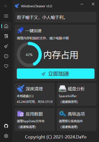 Windows Cleaner电脑清理加速v5.0.6-沐涵网络科技