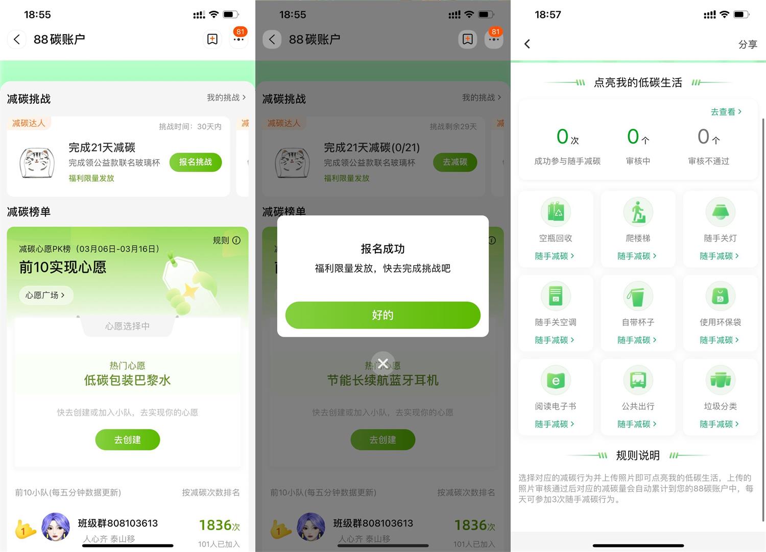 淘宝88碳账户每日打卡领实物-沐涵网络科技