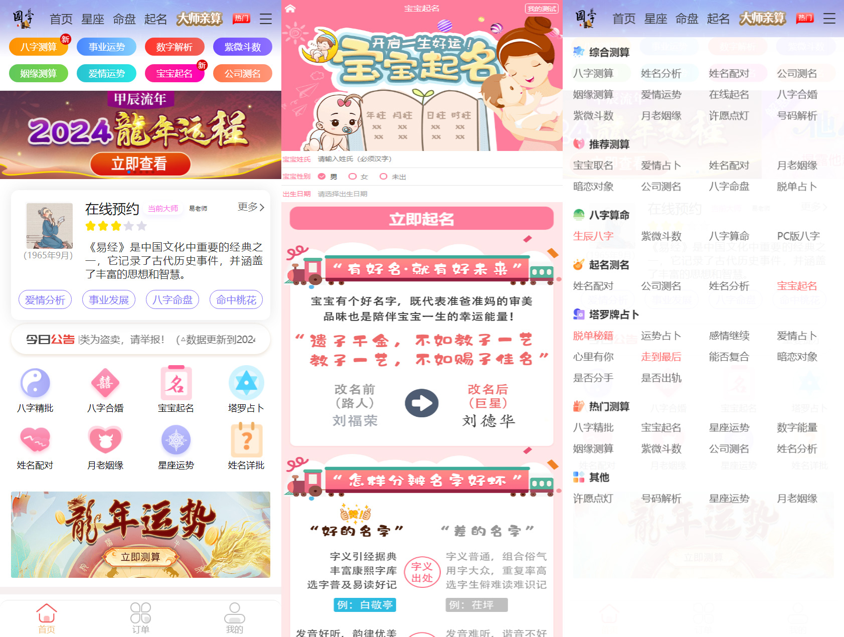 2024最新修复龙年周易测算网站H5源码 集起名与运势测算于一体-沐涵网络科技