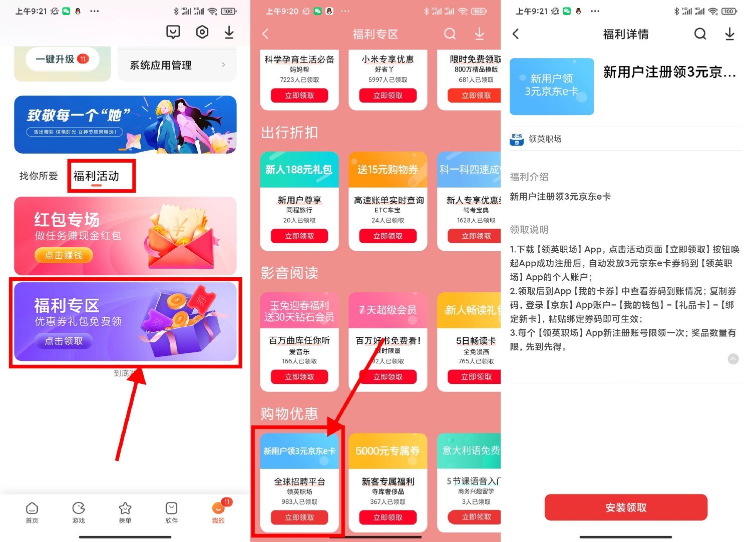 小米下载领英领3元京东E卡-沐涵网络科技