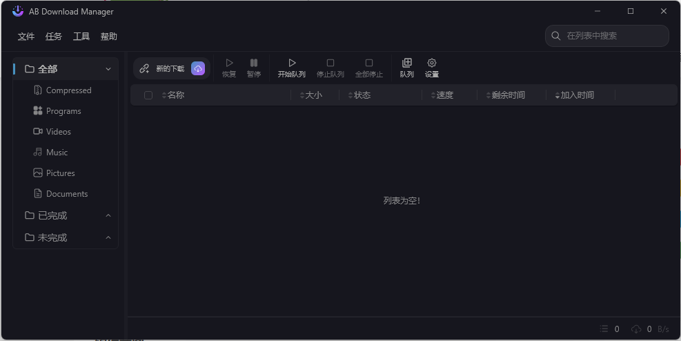 AB Download Manager v1.5.8绿色版-沐涵网络科技