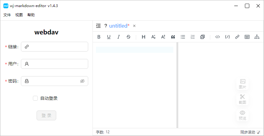Wj-Markdown-Editor编辑器v2.3.1-沐涵网络科技