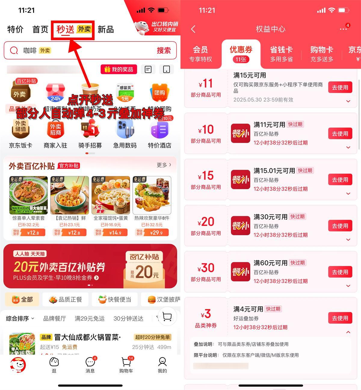 京东外卖部分人领4-3亓叠加券-沐涵网络科技