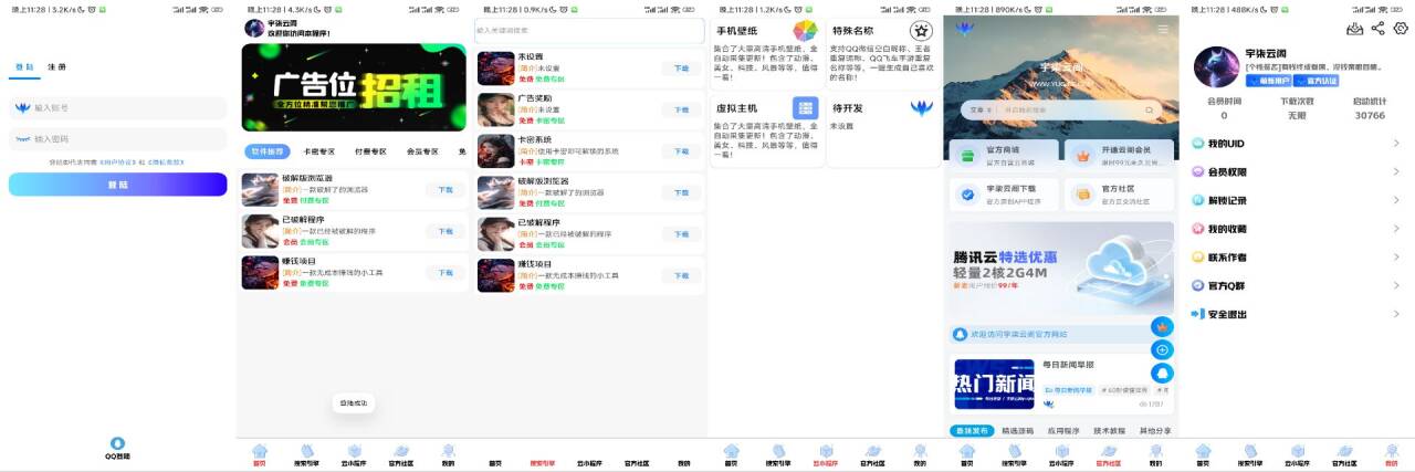 软件库IAPP源码v3+配置教程-沐涵网络科技