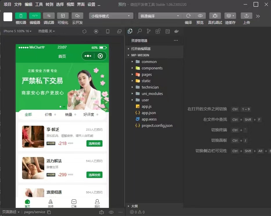 图片[3]-仿东郊到家足疗上门家政预约小程序源码-沐涵网络科技