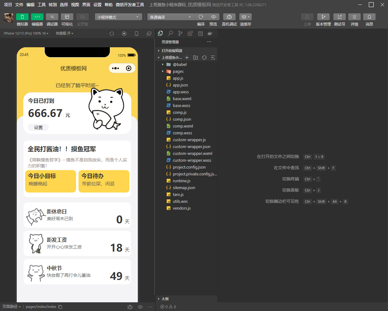 上班摸鱼打卡微信小程序模板-沐涵网络科技