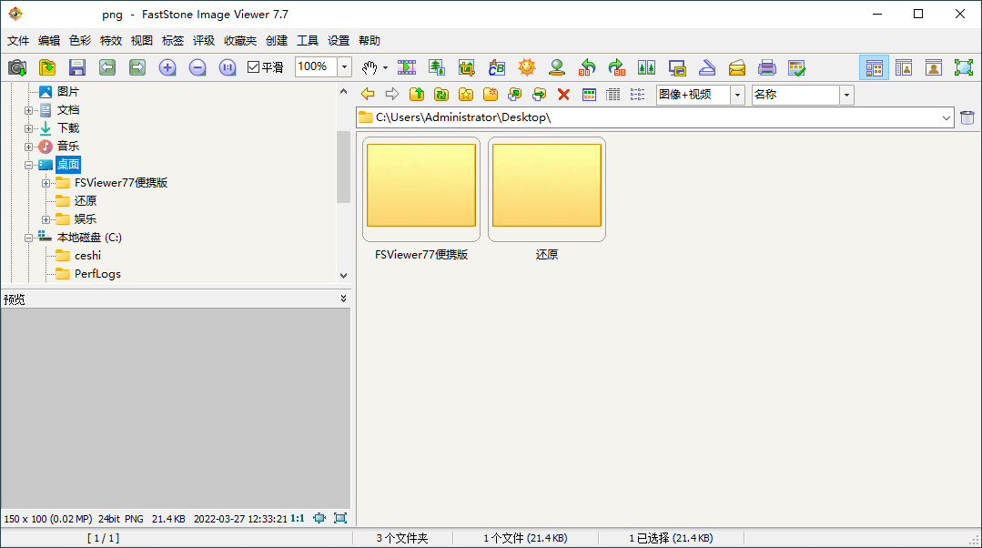 FastStone Image Viewer v8.0绿色版-沐涵网络科技