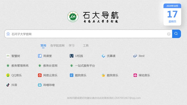 HTML简洁大气石大导航网站源码-沐涵网络科技