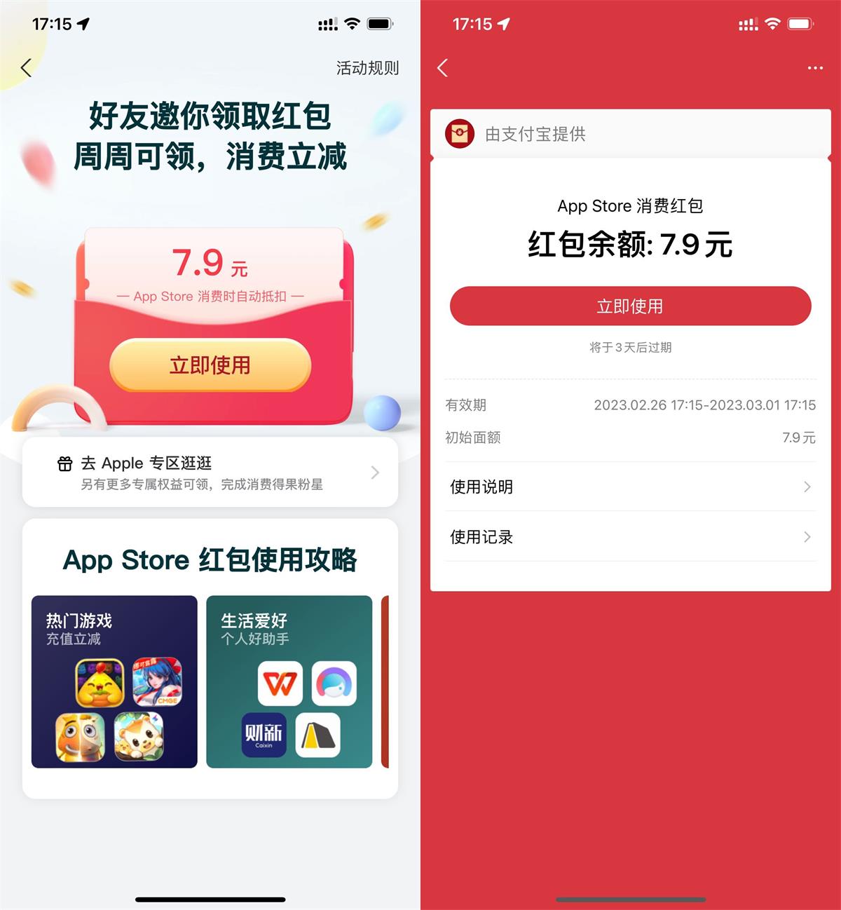 支付宝领AppStore最高10元红包-沐涵网络科技