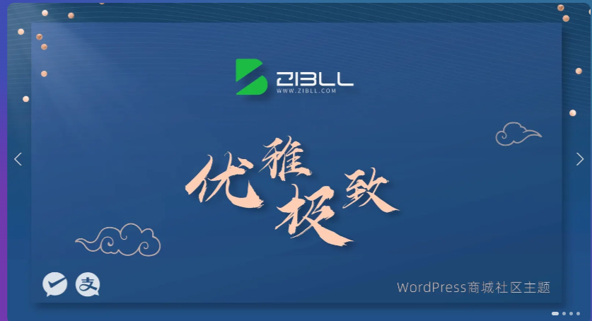 zibll-V7.6最新版2024完美破解授权可用（含教程）-沐涵网络科技