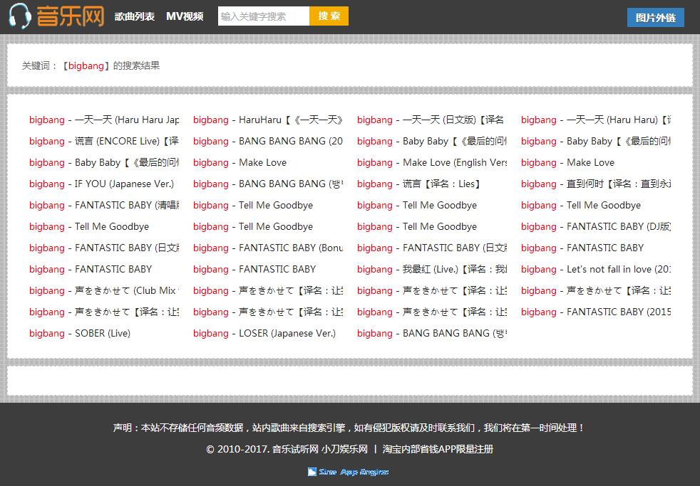 一款不错的自动采集音乐网源码