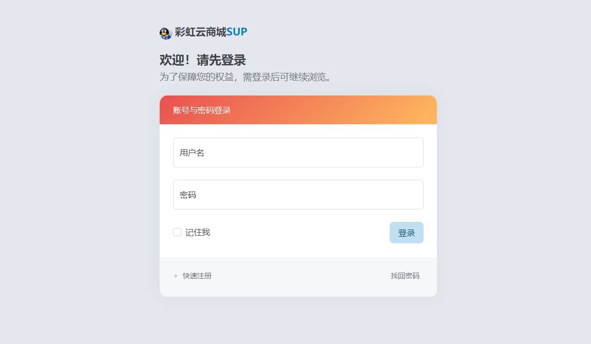 2023全新彩虹云商城SUP模板 包含知识付费与卡卡云模板源码-沐涵网络科技