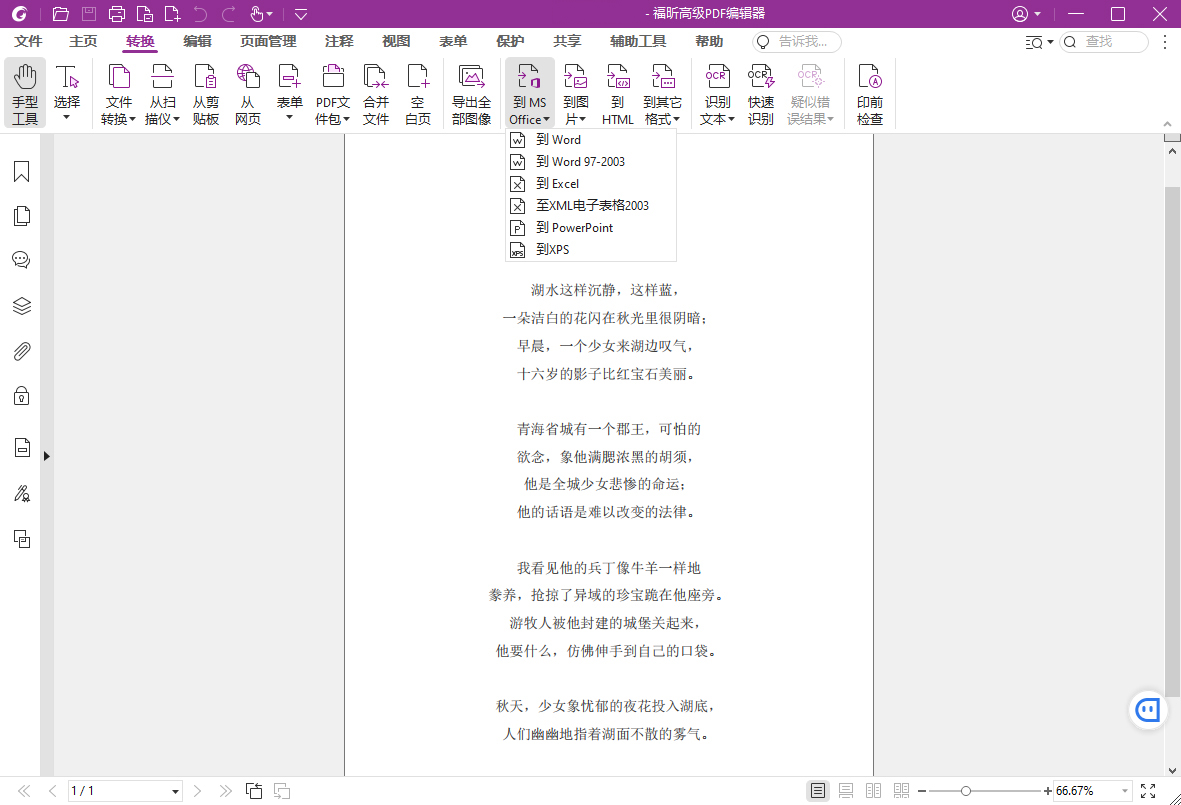 福昕高级PDF编辑器2025.1专业版-沐涵网络科技