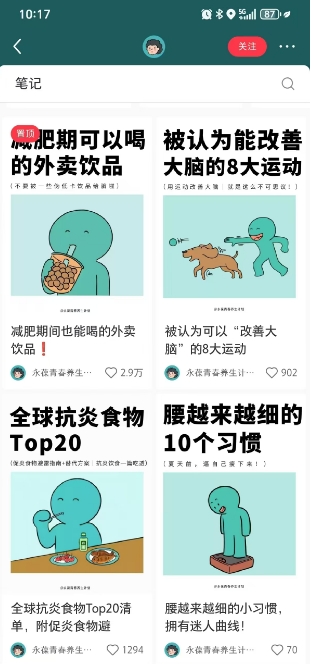 小红书养生科普赛道训练营，从起号-运营-变现全程指导，接商单月入过W-沐涵网络科技