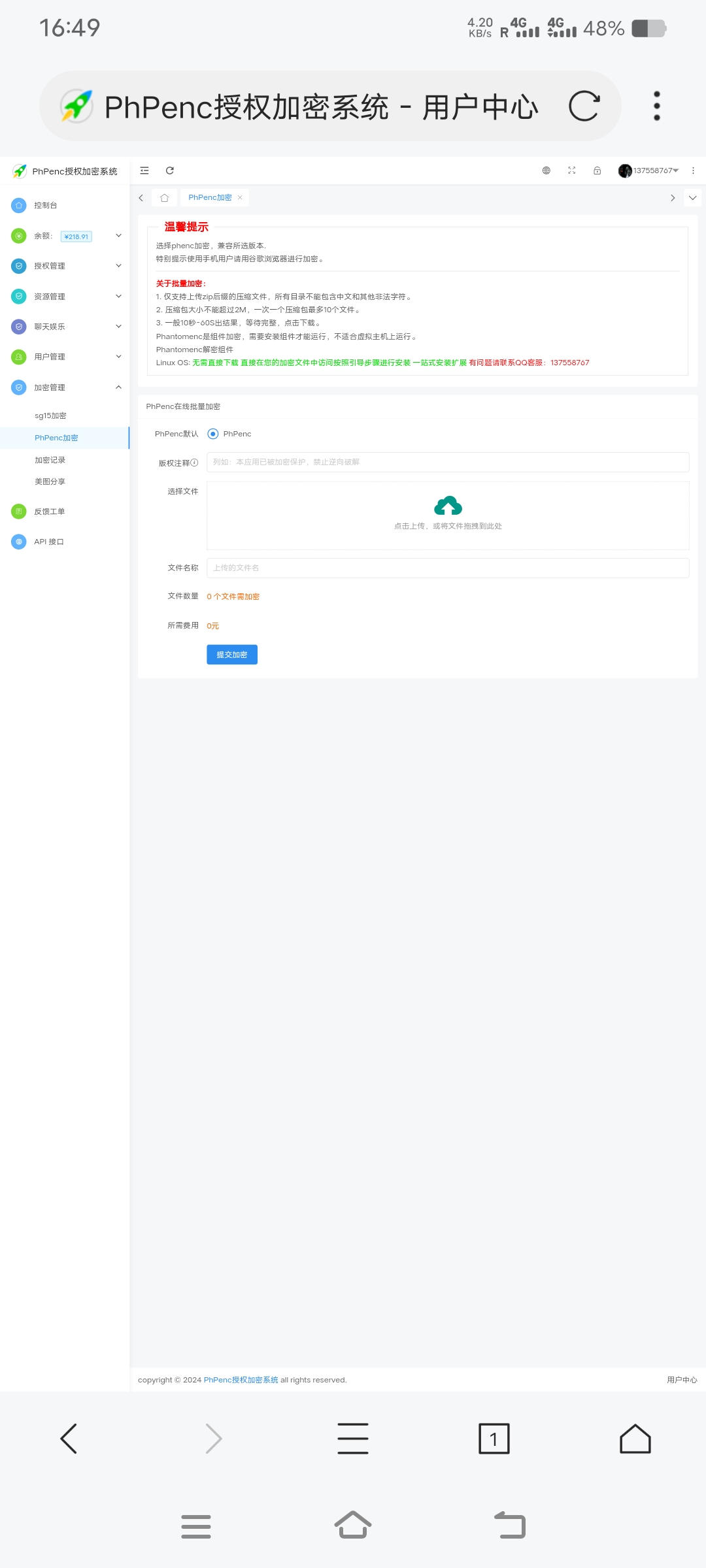 PhPenc授权加密系统-沐涵网络科技