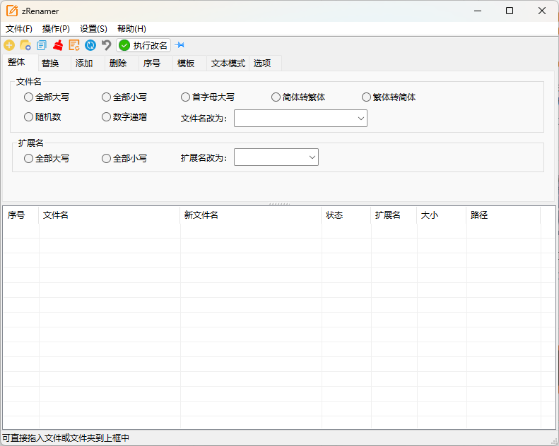 zRenamer批量改名工具v1.4绿色版-沐涵网络科技