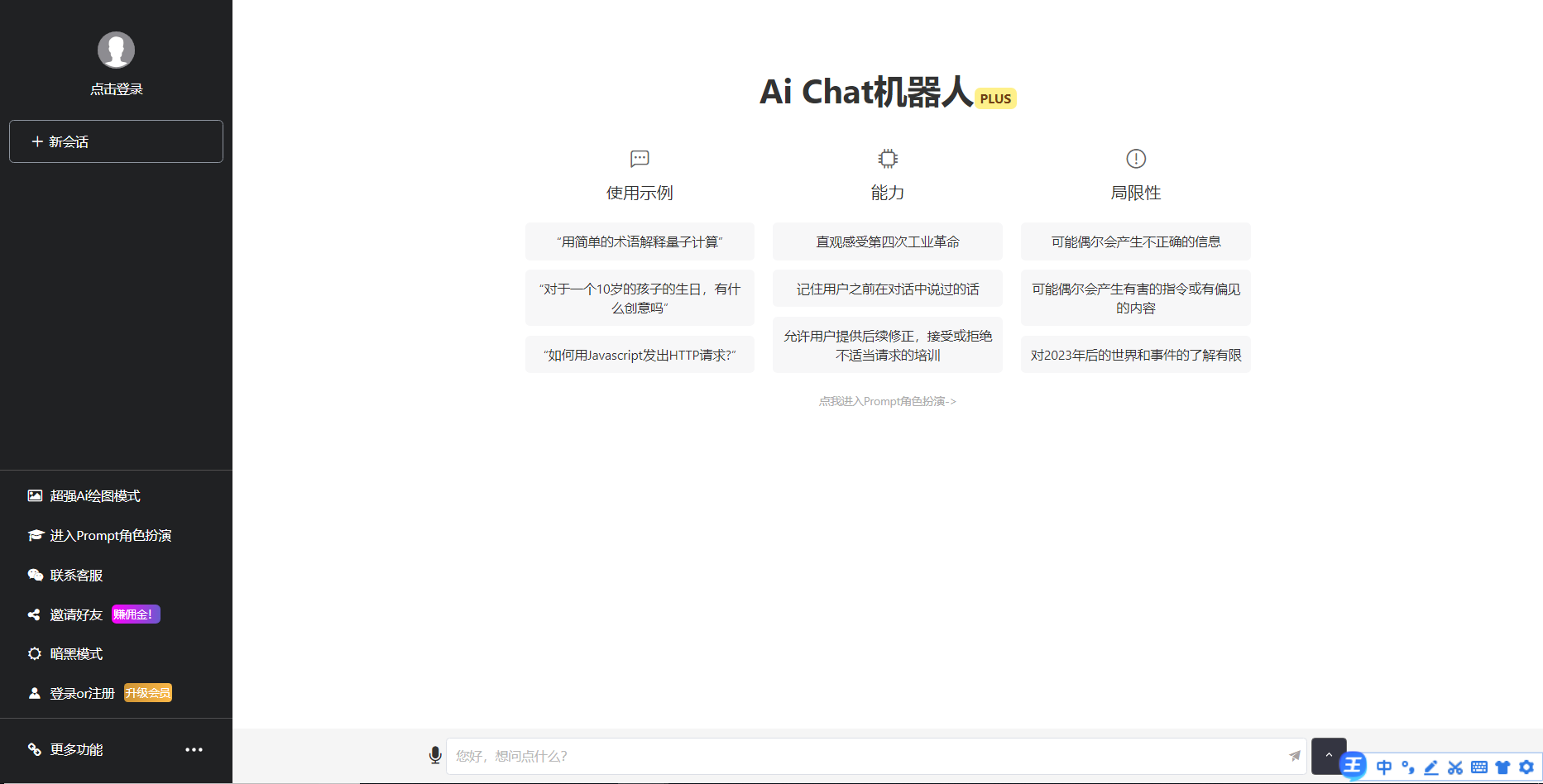 一款免费的chatGPT 网页版本源码带三方支付！-沐涵网络科技