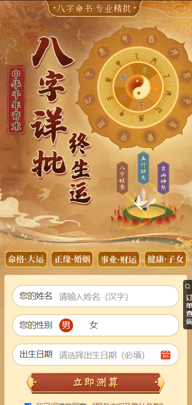 新版周易测算系统源码-沐涵网络科技