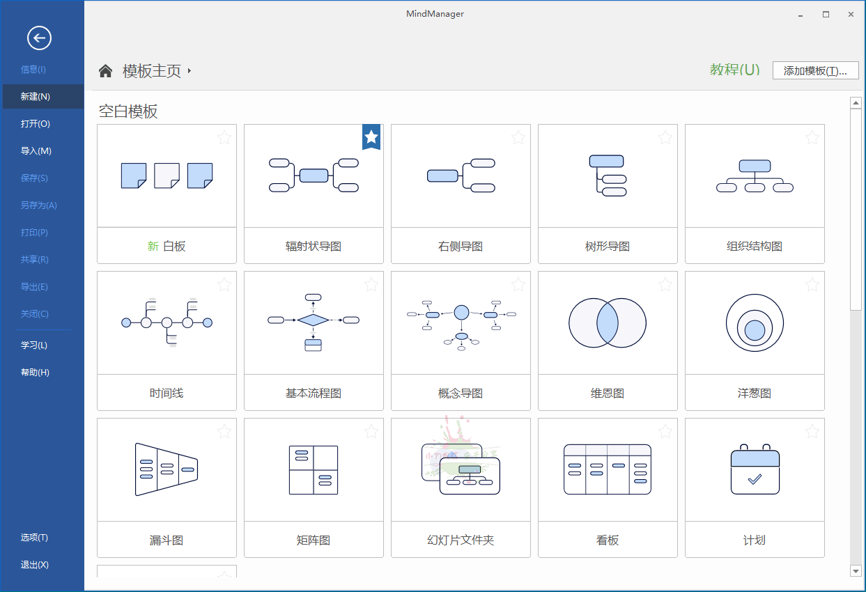 MindManager 2025 v24.1.150中文版-沐涵网络科技