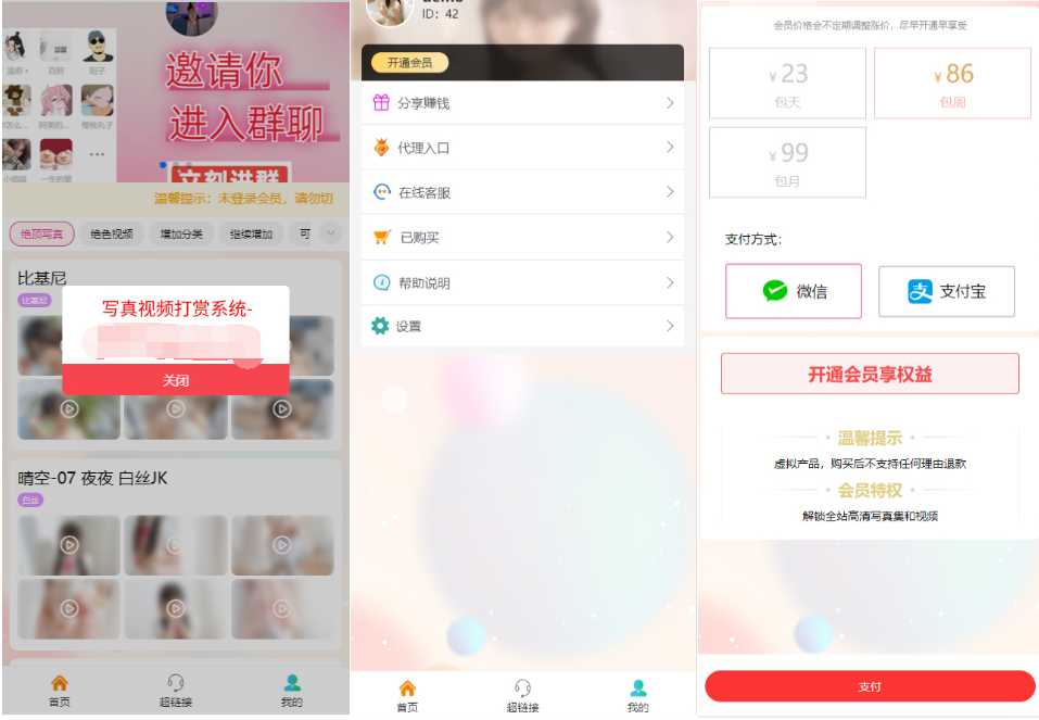 图片[1]-2025最新图片写真视频打赏系统源码 测试可用带教程-沐涵网络科技