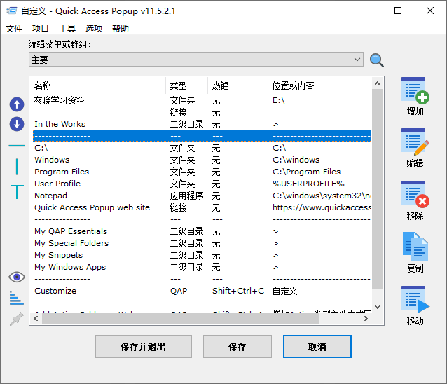 Quickaccesspopup v11.6.4.3-沐涵网络科技