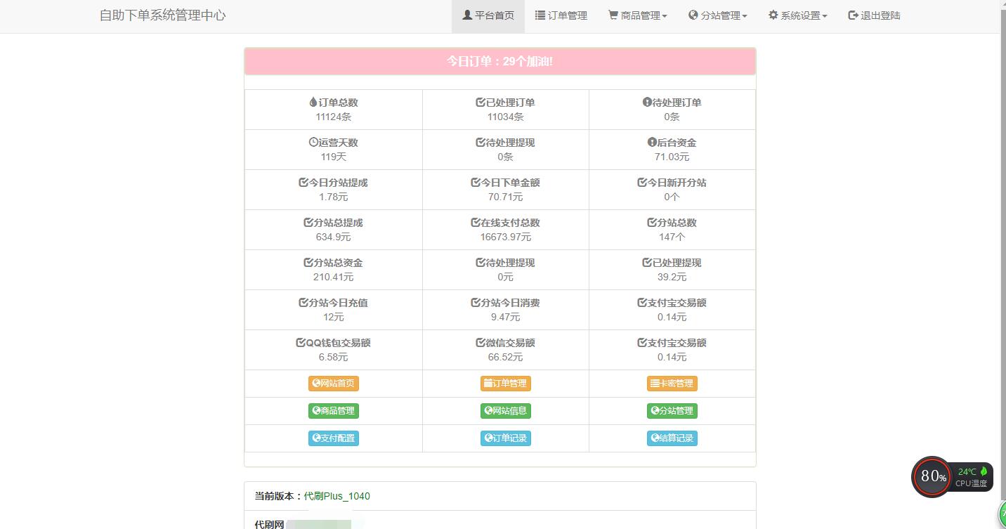 最新彩虹代刷V3.9.5破解版源码-沐涵网络科技