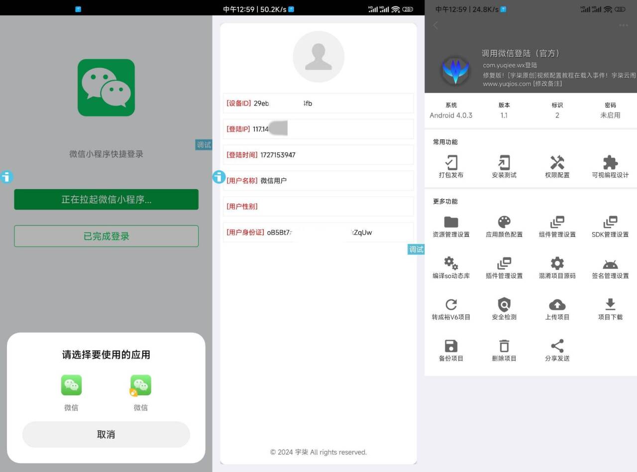调用微信登录iAppv3参考源码-沐涵网络科技