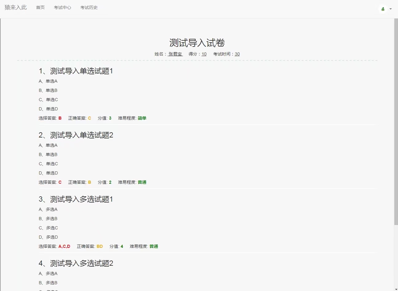 图片[4]-基于ssm的在线考试系统-沐涵网络科技