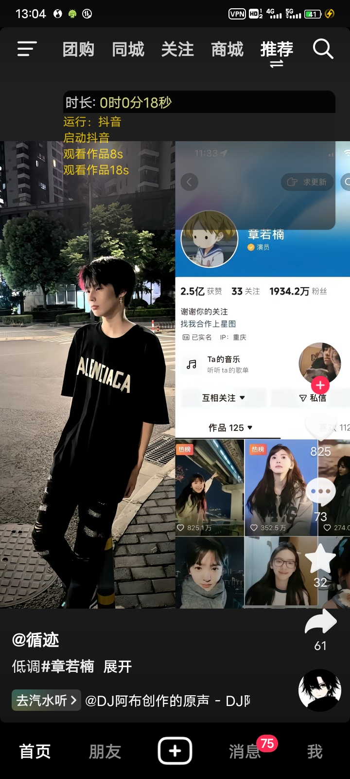 自动刷视频助手V1.0-沐涵网络科技