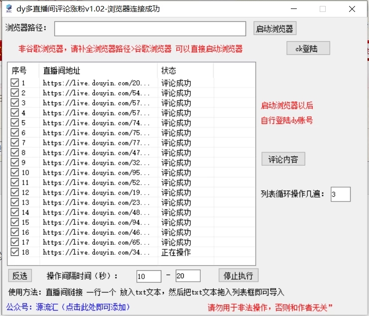抖音多直播间评论截流工具，全网首发，独家技术，无限制无风险截流-沐涵网络科技