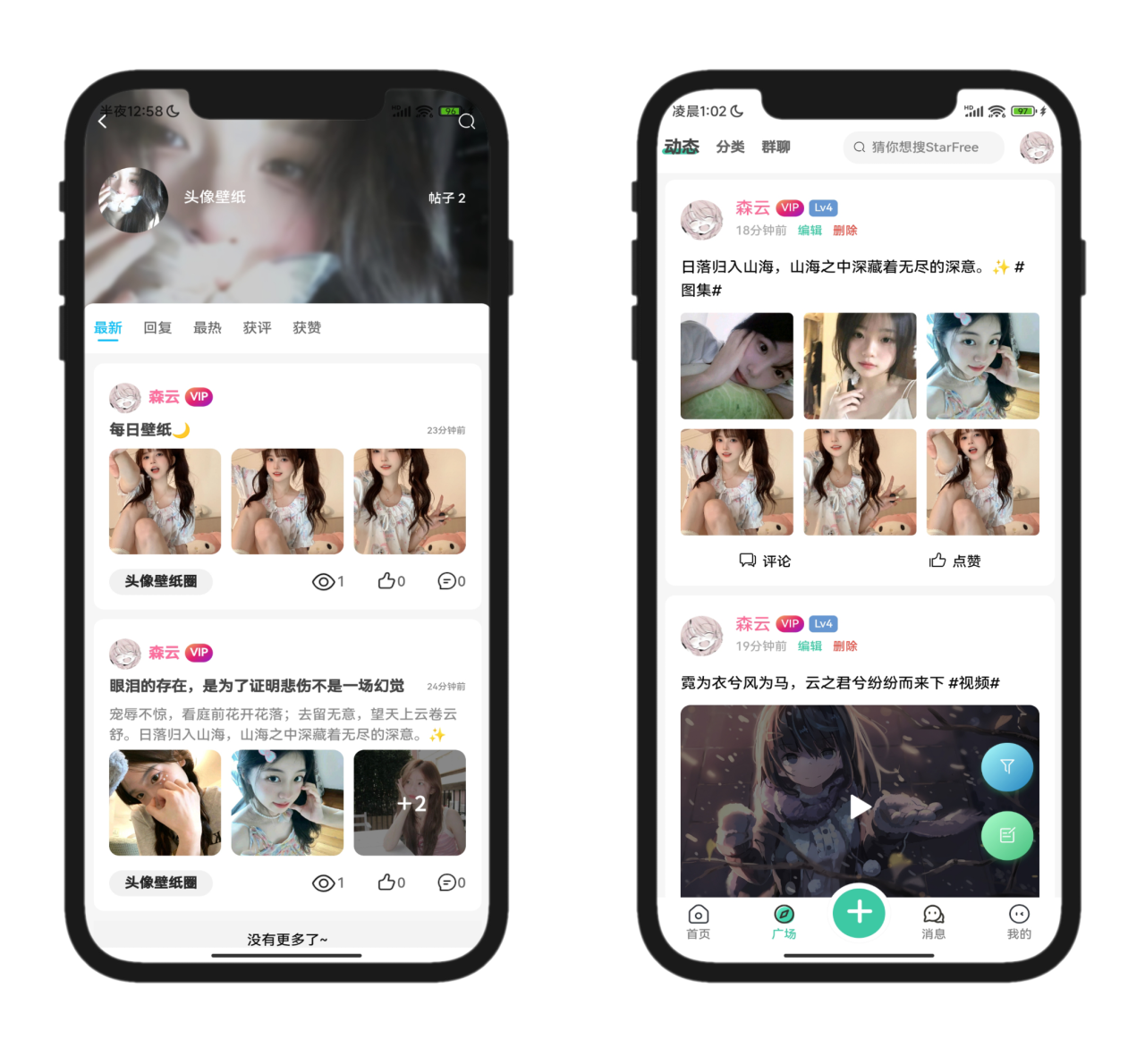 2025全新开源的StarFree简约唯美论坛源码-沐涵网络科技
