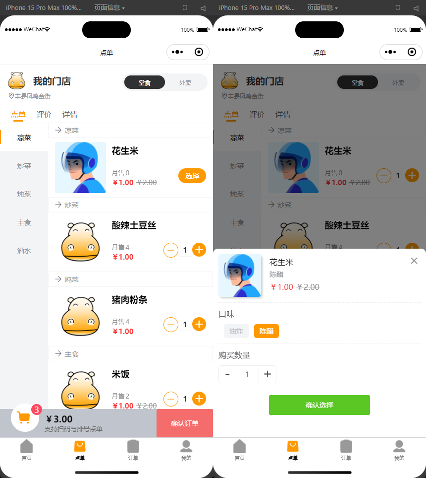 图片[2]-扫码点餐外卖配送系统（多端小程序+H5）开源版-沐涵网络科技