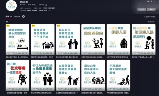 抖音心理学情感新赛道新玩法，涨粉和分成收入嘎嘎的-沐涵网络科技