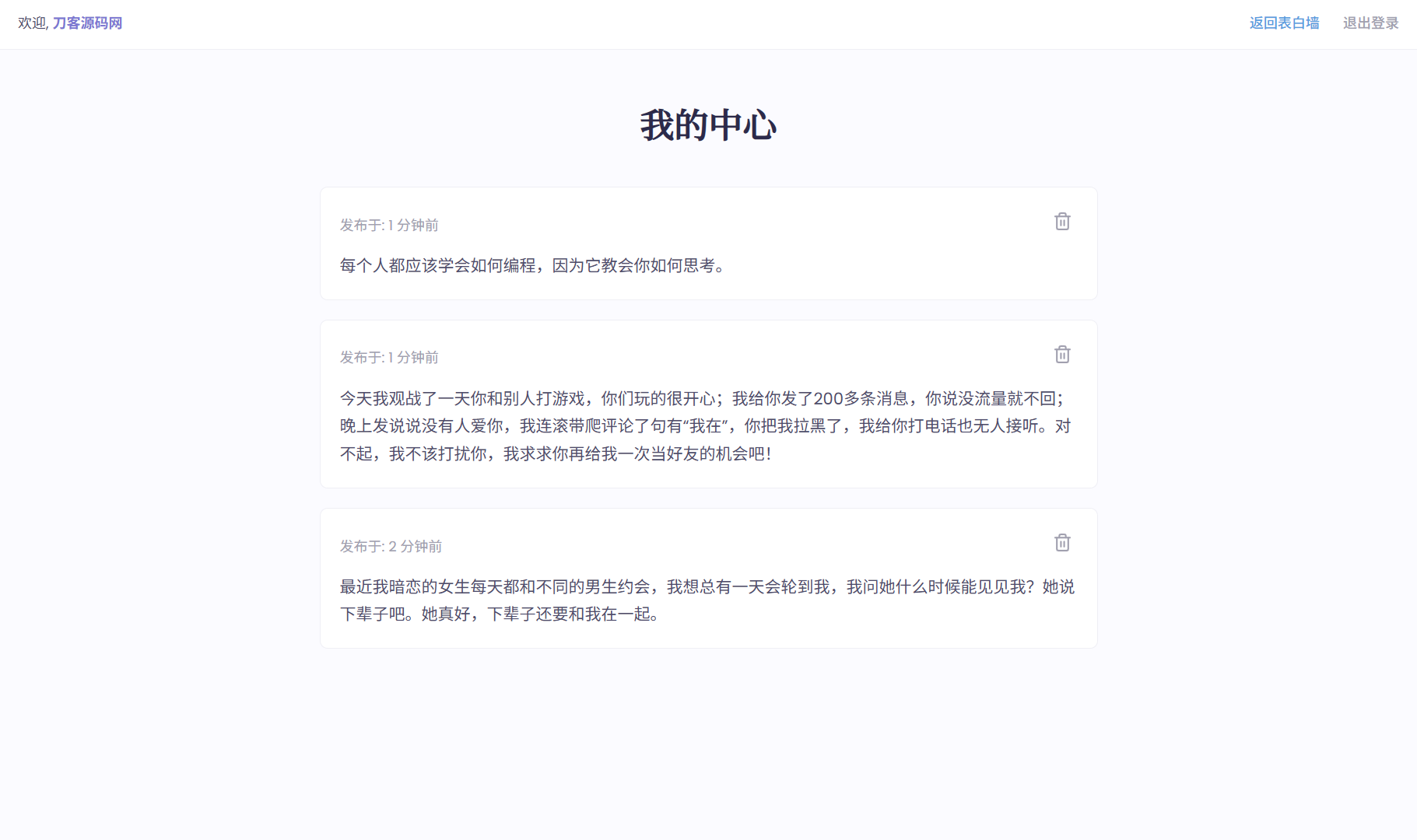 新版轻量极简化表白墙系统源码 附教程-沐涵网络科技