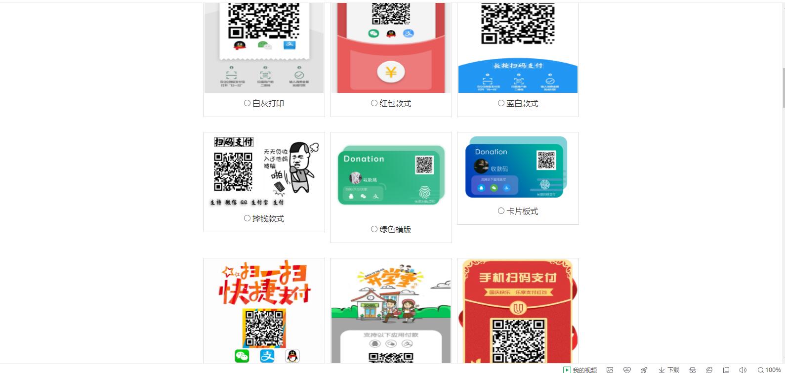 七合一支付收款码源码 40+模板-沐涵网络科技