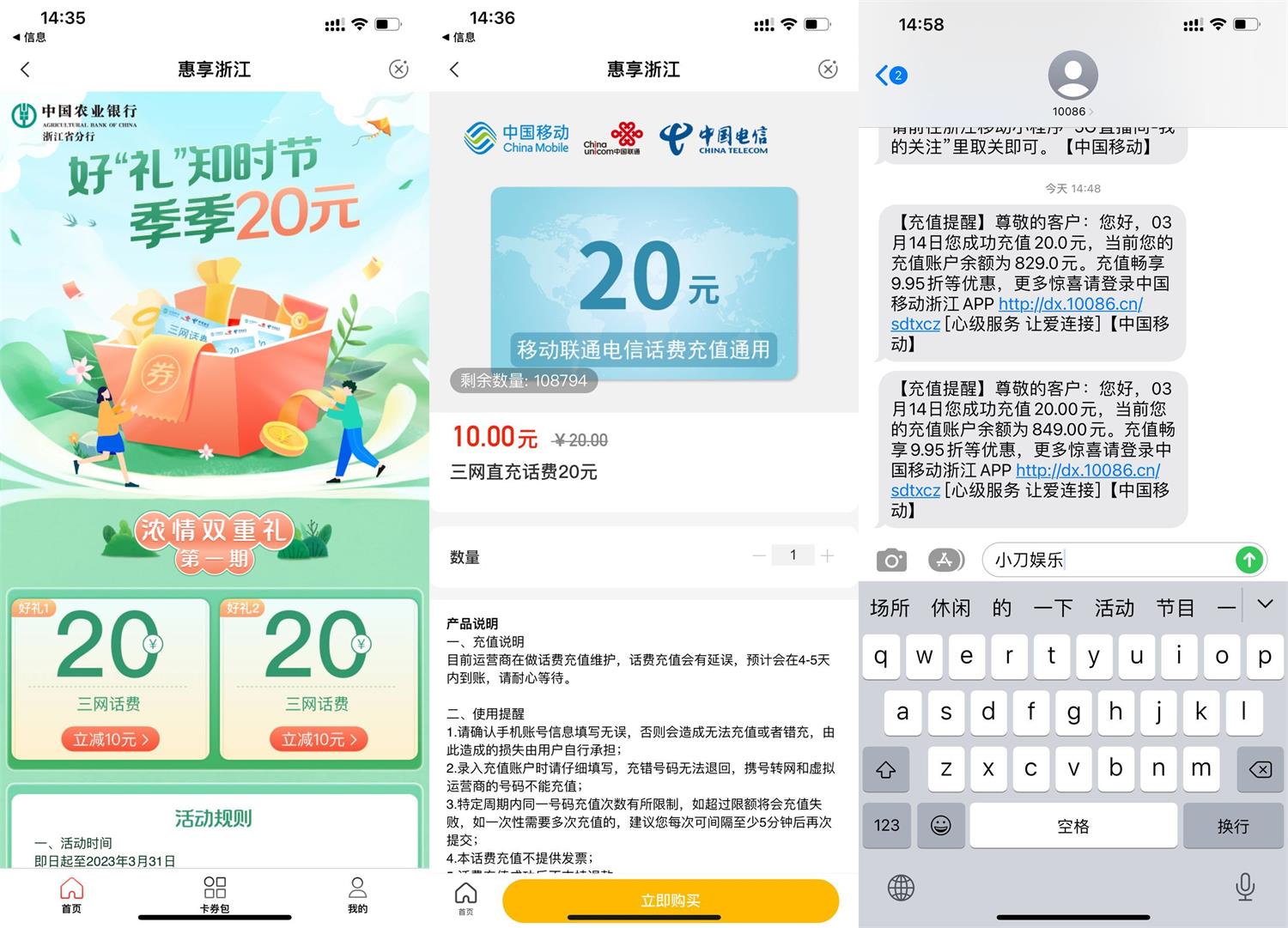 浙江农行用户20充40元话费秒到-沐涵网络科技
