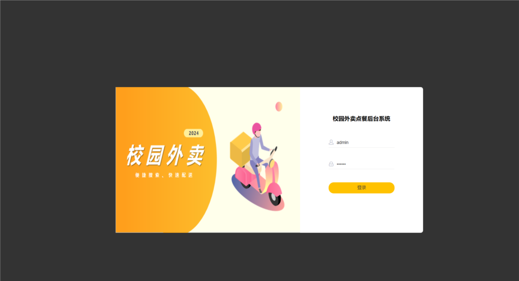 校园点餐订餐外卖跑腿Java源码-沐涵网络科技