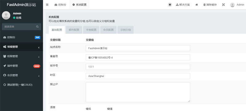 FastAdmin(基于ThinkPHP和Bootstrap的极速后台开发框架)-沐涵网络科技