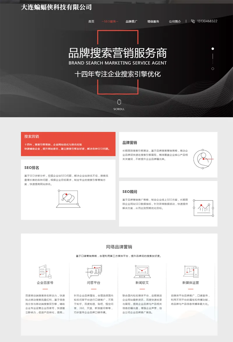HTML响应式SEO排名优化公司网站源码-沐涵网络科技
