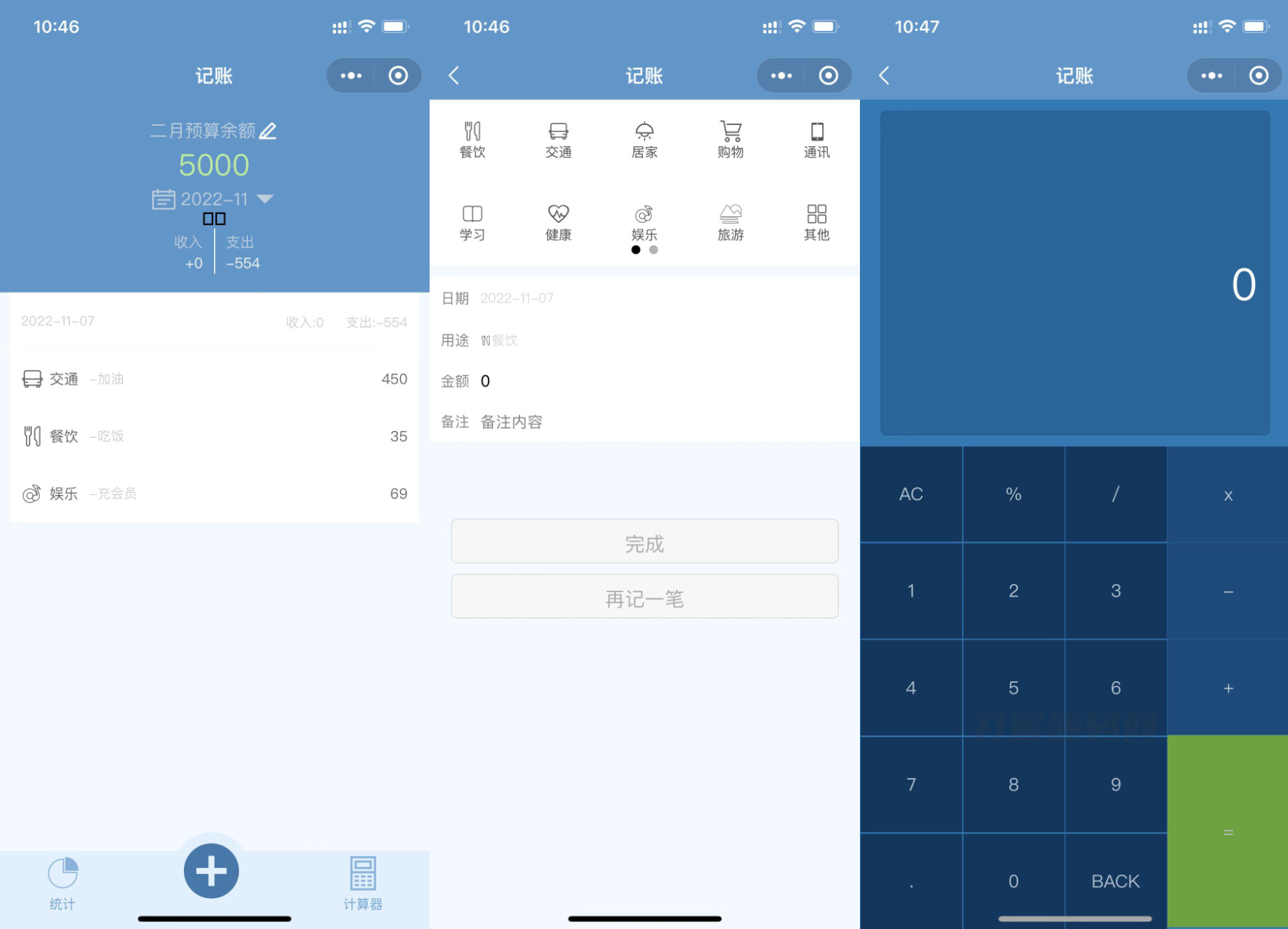 图片[1]-记账小程序模板-沐涵网络科技